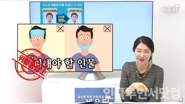 유튜브 '의학채널 비온뒤' 채널