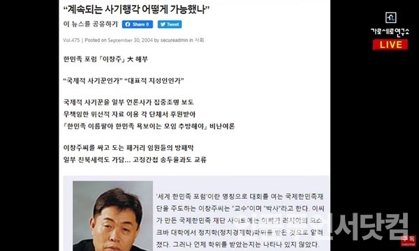 유튜브 '가로세로연구소' 채널