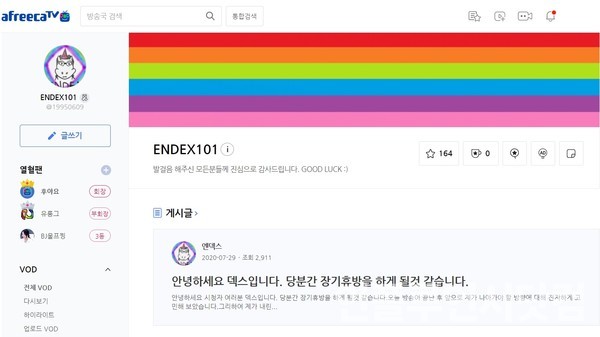 아프리카TV 'ENDEX101' 채널