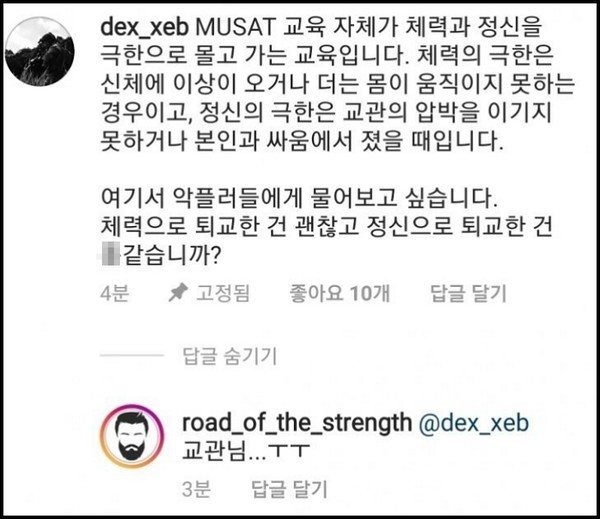 인스타그램 'road_of_the_strength'