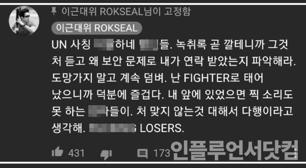 유튜브 '이근대위 ROKSEAL' 채널