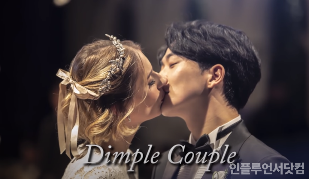 유튜브 'Dimple Couple [독한 것들]' 채널
