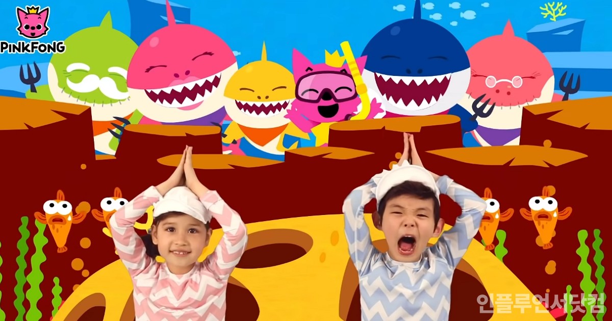 유튜브 'Pinkfong! Kids' Songs & Stories' 영상