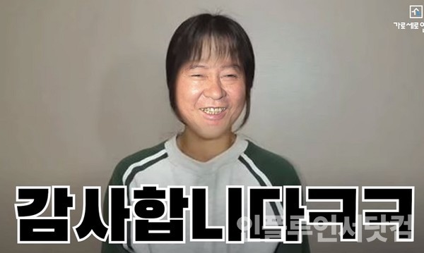 유튜브 '가로세로연구소' 채널