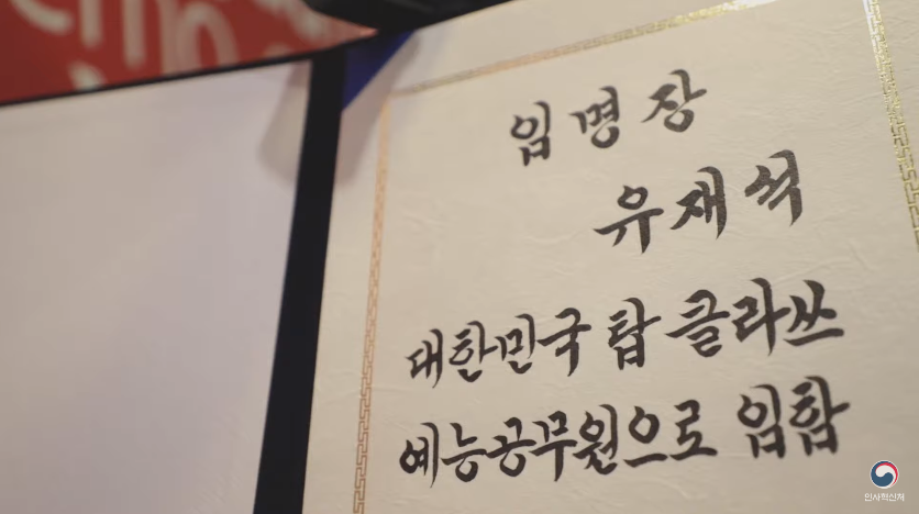 사진=유튜브 '인사처TV' 영상 캡처