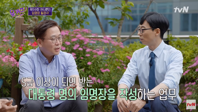 사진=유튜브 'tvN' 영상 캡처
