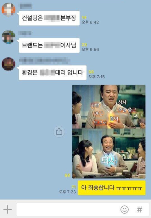 회사 단톡방 대참사