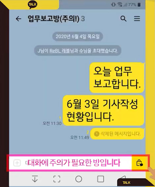 채팅창이 잠긴 모습 / 출처=IT동아