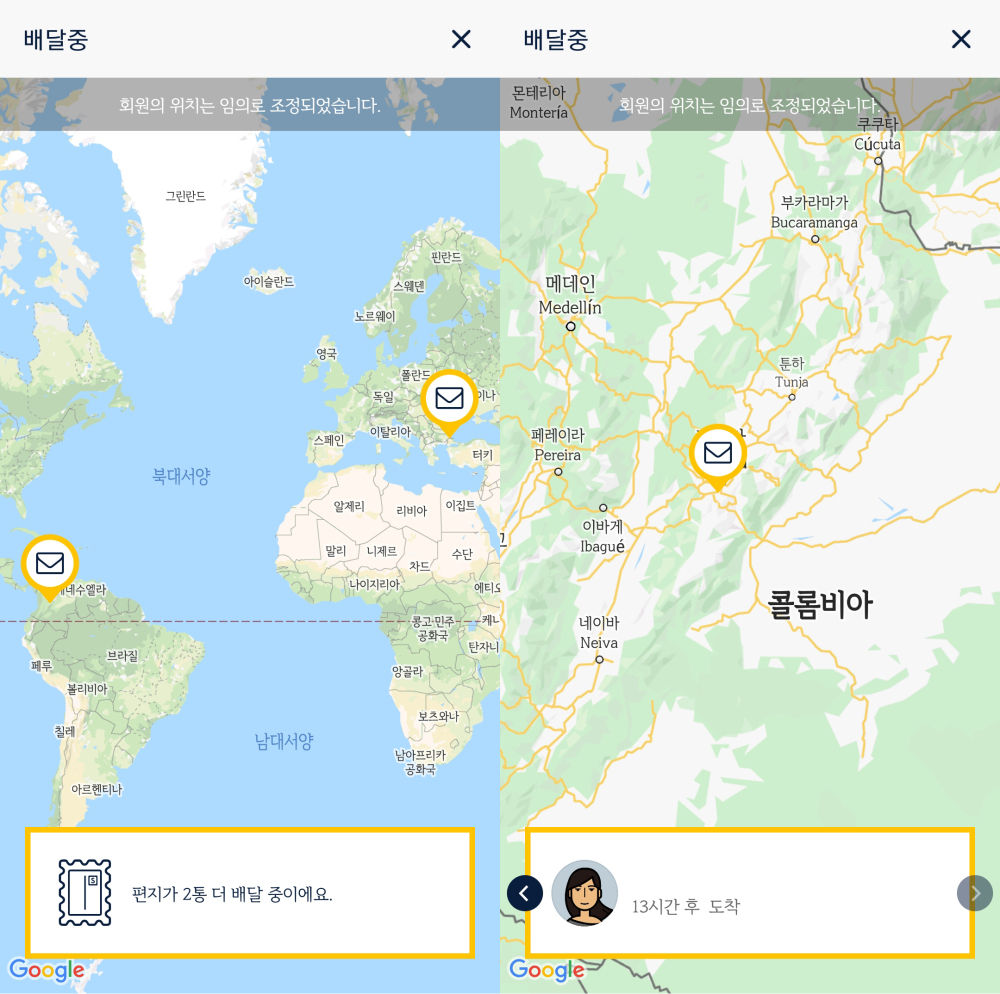 터키와 콜롬비아에서 새 편지가 오고 있다. 아직도 13시간이나 기다려야 한다. 사진=Slowly 캡처