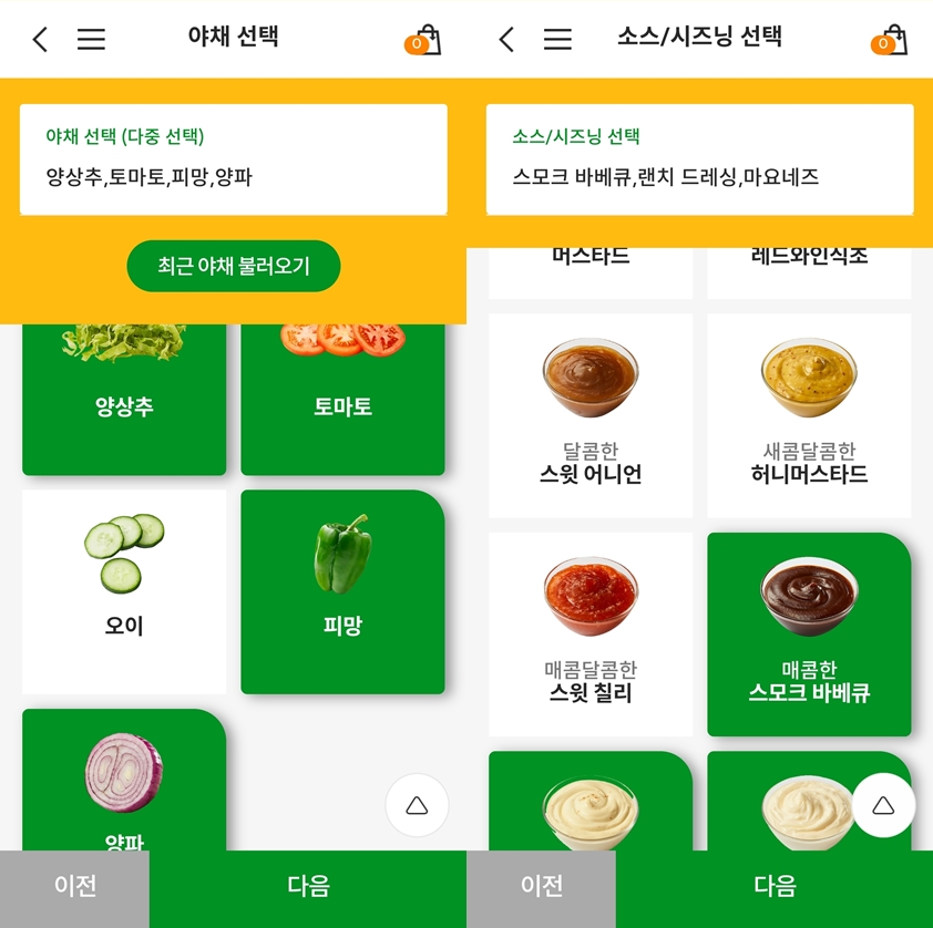 저걸 언제 다 선택하냐... 사진=써브웨이 앱 캡처