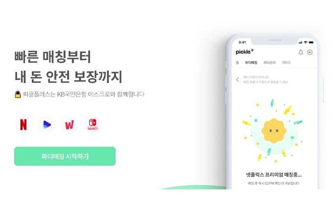 사진=피클플러스 홈페이지 캡처