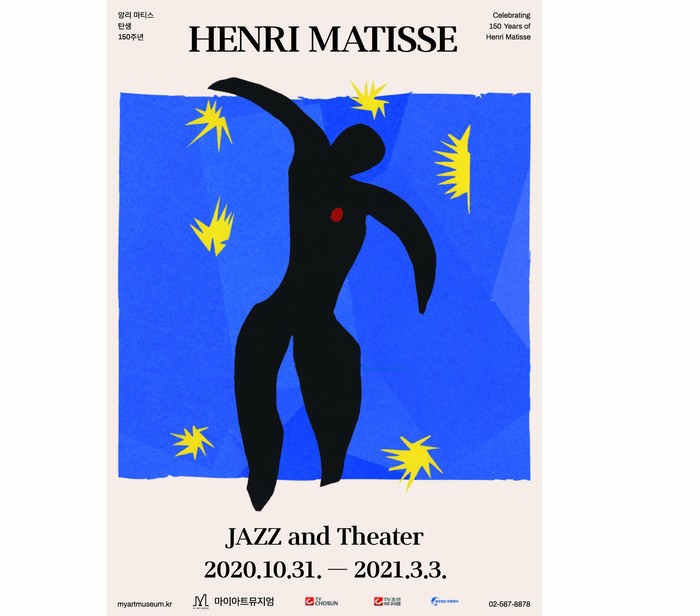 마티스 특별전: 재즈와 연극 전시회 포스터