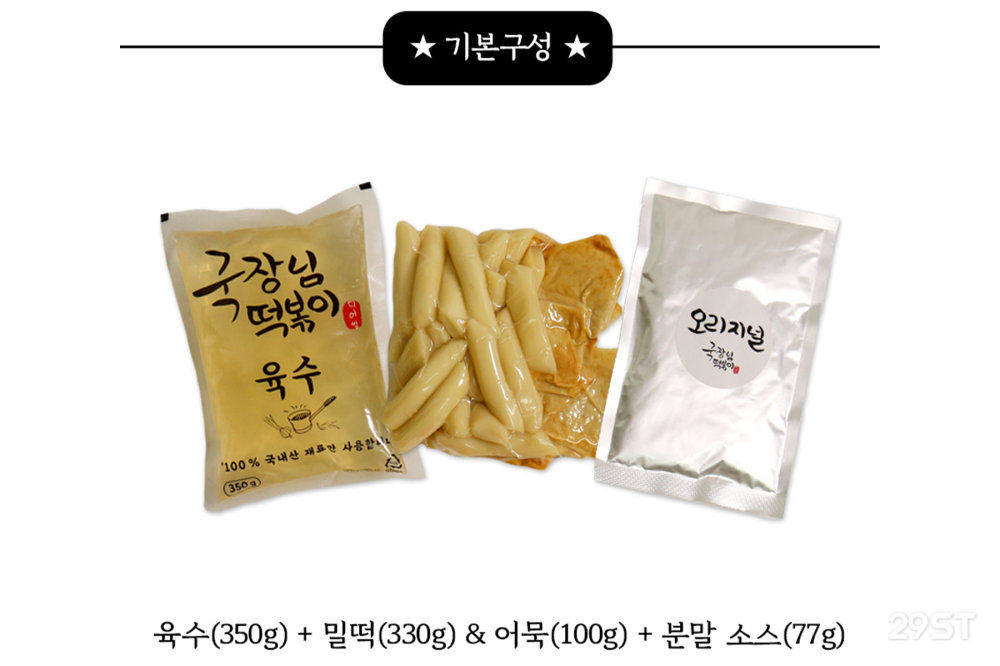 사진=국장님 떡볶이 상세페이지